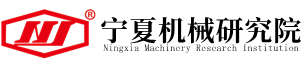 寧夏機(jī)械研究院股份有限公司