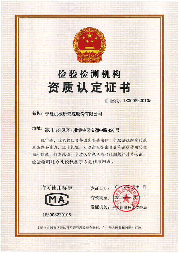 質(zhì)檢CMA證書.jpg