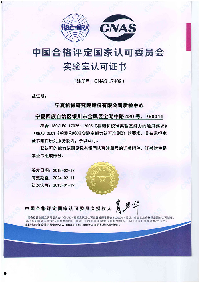 質(zhì)檢CNAS證書(shū)1.jpg