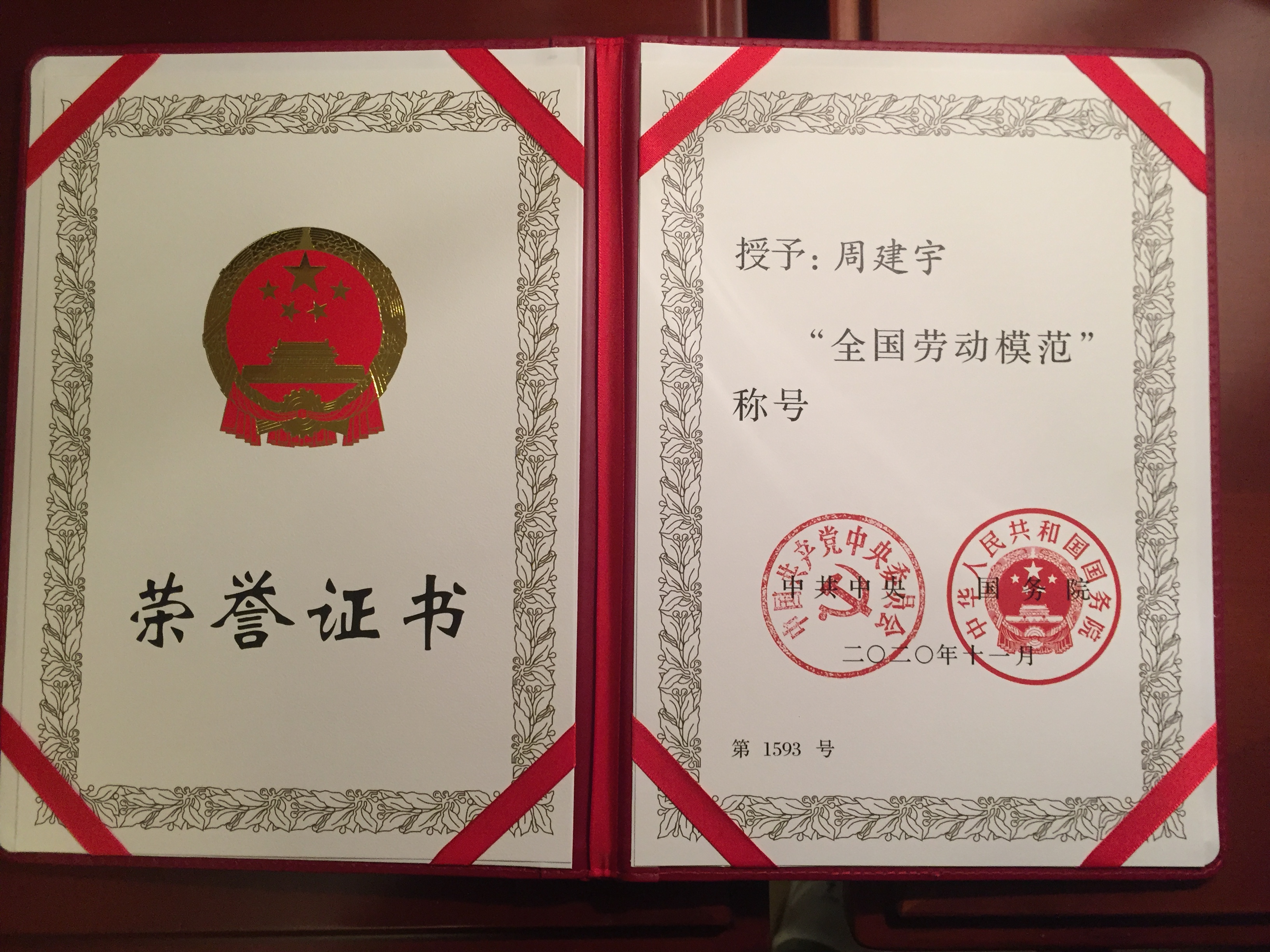 周建宇校友榮獲全國(guó)勞動(dòng)模范稱號(hào)(圖3)